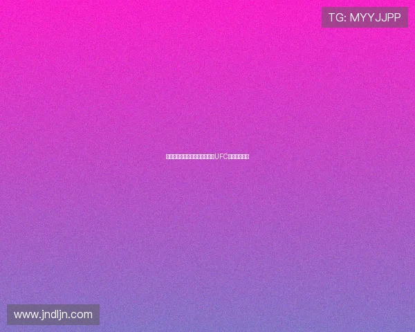 飞速直播全程高清解说带你畅享UFC赛事精彩瞬间